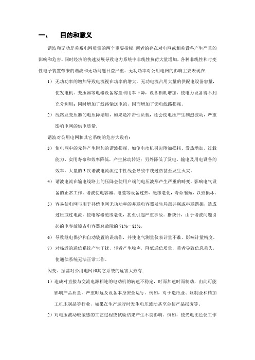 中高压电能质量治理装置SVG的技术材料