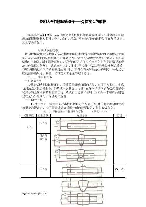 钢材力学性能试验取样