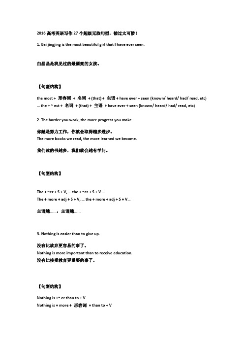 高中英语句子积累精华