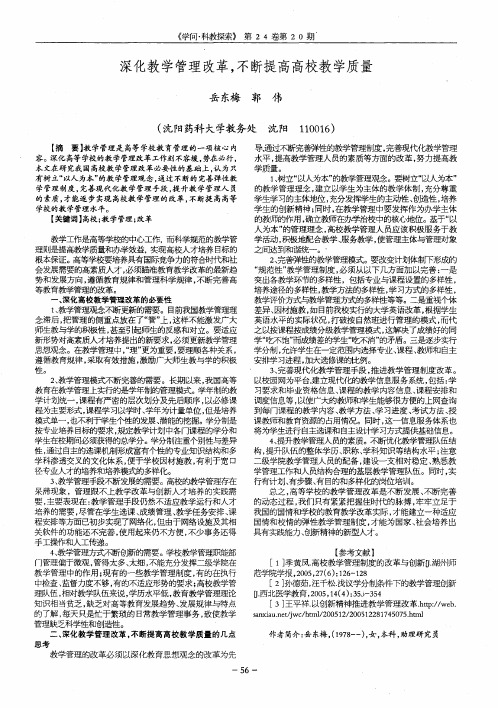 深化教学管理改革,不断提高高校教学质量