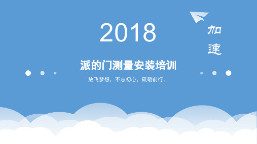 木门安装测量
