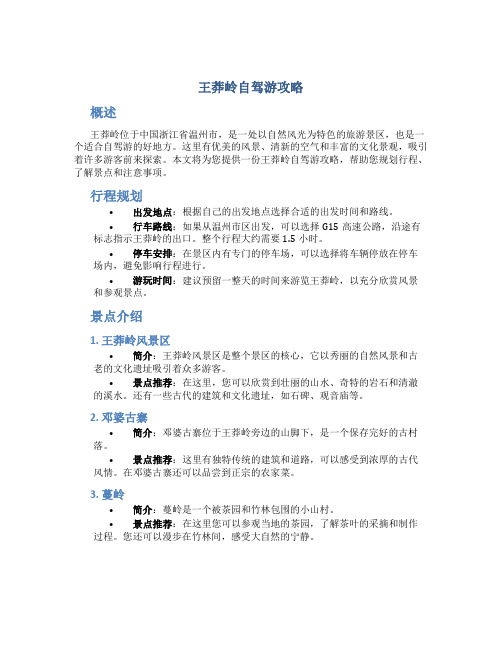 王莽岭自驾游攻略