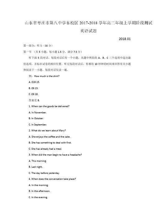 山东省枣庄市第八中学东校区2017-2018学年高二上学期第二次月考(12月)英语试题