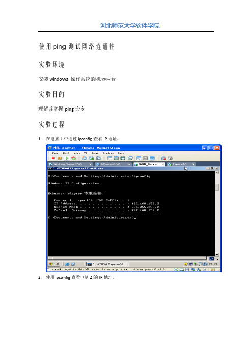 1-2：使用ping测试网络连通性