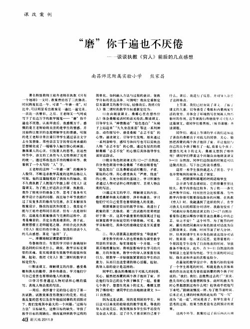 “磨”你千遍也不厌倦——谈谈执教《穷人》前后的几点感想