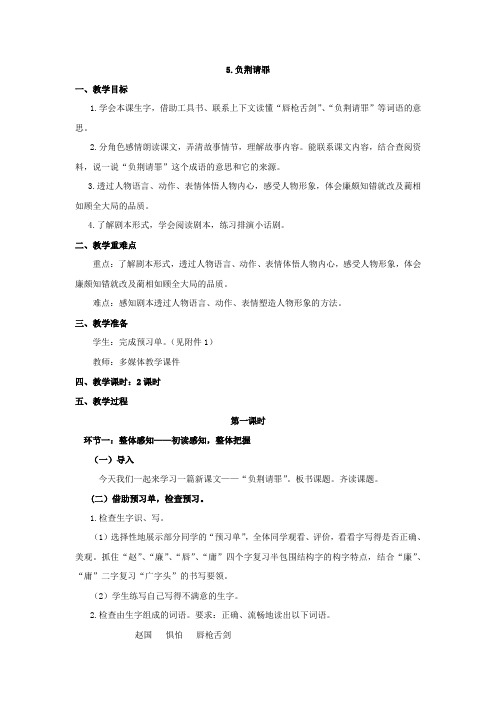 苏教版语文六上第2单元优秀教案