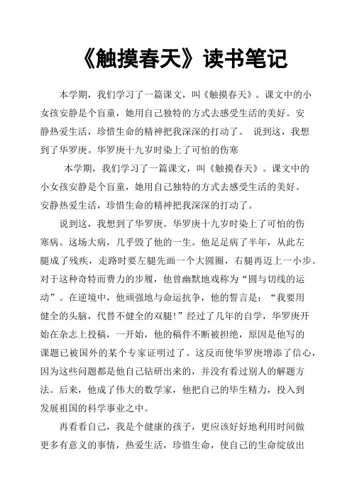 《触摸春天》读书笔记