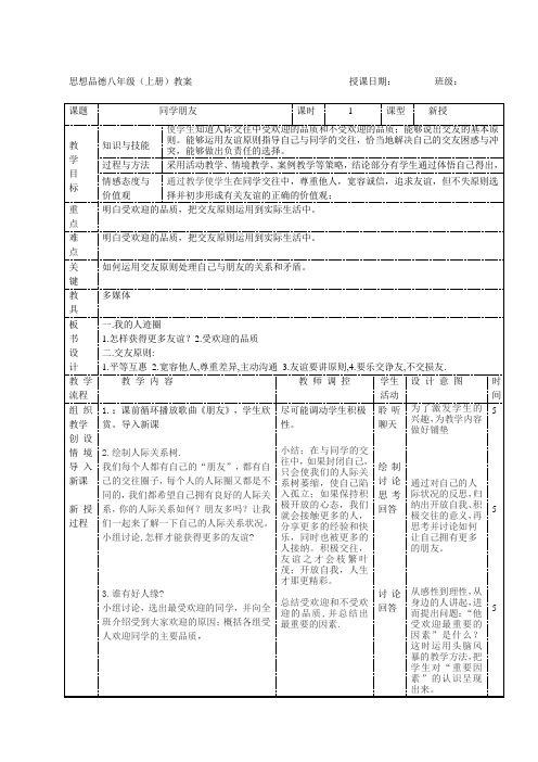 同学朋友教案 (1)