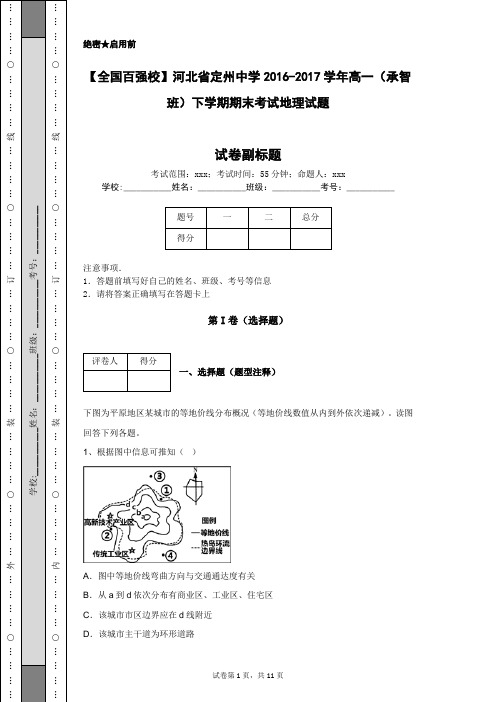 【全国百强校】河北省定州中学2016-2017学年高一(承智班)下学期期末考试地理试题