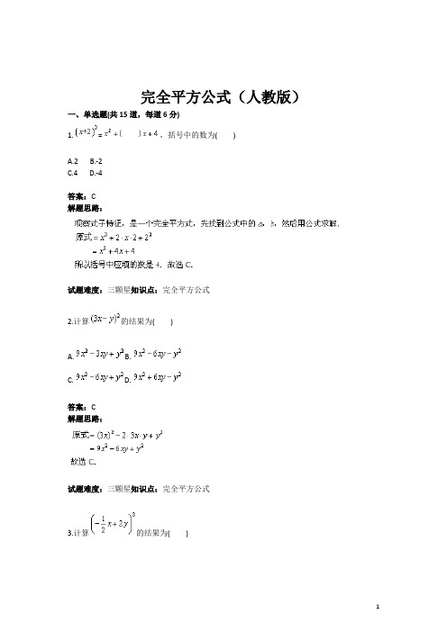 初中八年级数学上册热点专题高分特训完全平方公式