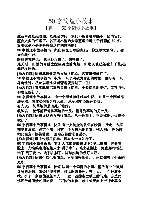 50字简短小故事