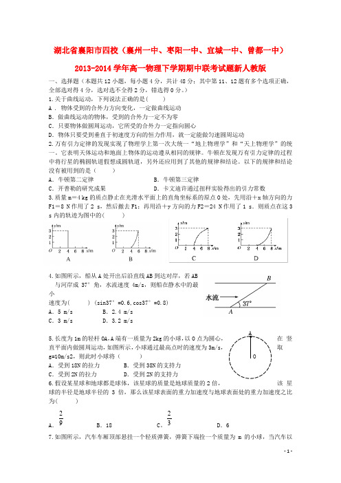 湖北省襄阳市四校(襄州一中、枣阳一中、宜城一中、曾