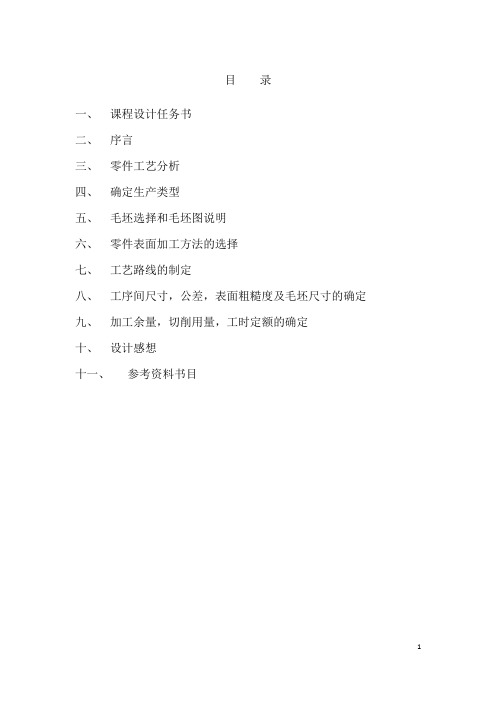 机制课程设计夹具设计说明书