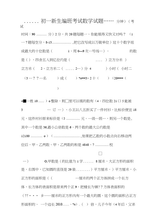 初一新生分班考试数学试题含答案
