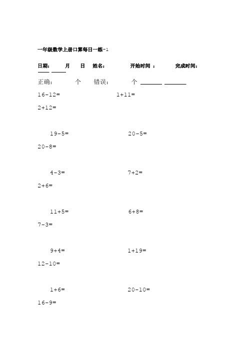 一年级数学上册加减法口算题每日一练25套打印版