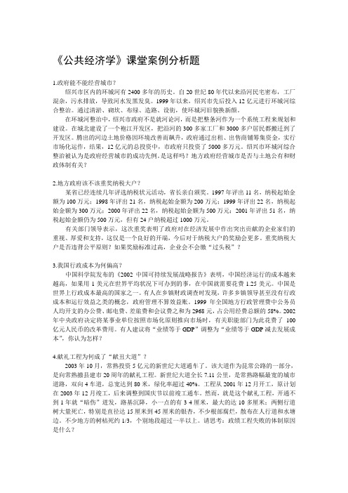 公共经济学案例