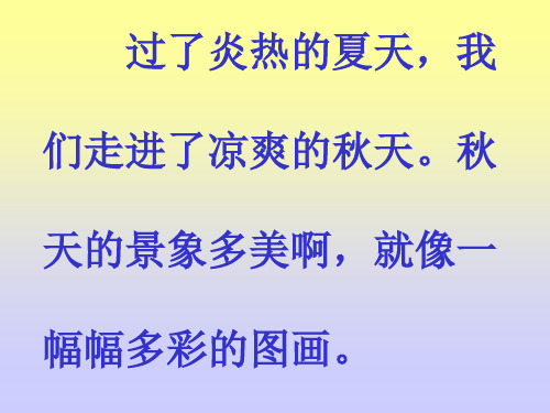 二年级上册语文课件《识字1》PPT课件