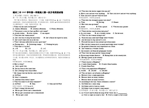 湖州二中2005学年第一学期高三第一次月考英语试卷