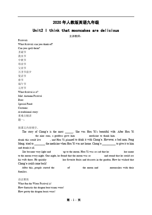 2020年人教版英语九年级Unit2 单元知识点讲义