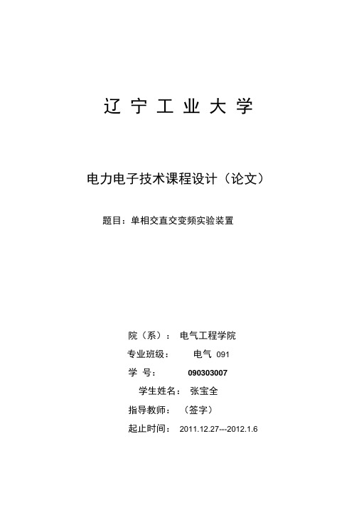 单相交直交变频实验装置汇总