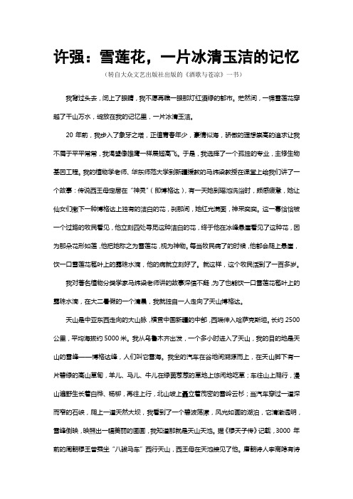 许强：雪莲花,一片冰清玉洁的记忆