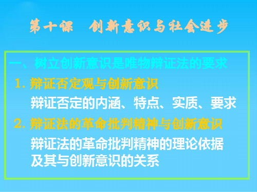 树立创新意识是唯物辩证法的要求(ppt 22页)