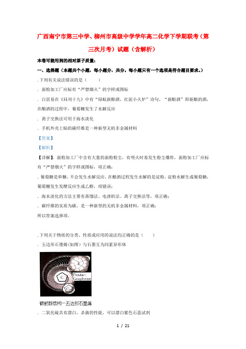 广西南宁市第三中学、柳州市高级中学2018_2019学年高二化学下学期联考(第三次月考)试题(含解析)