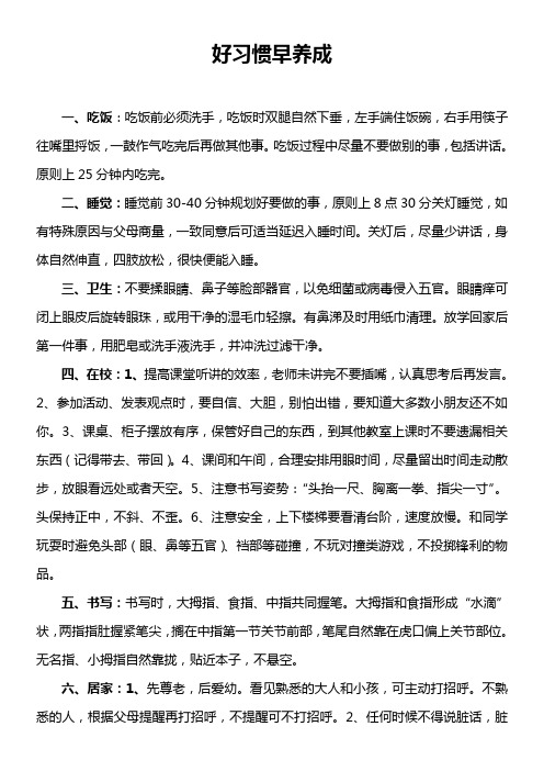 好习惯早养成