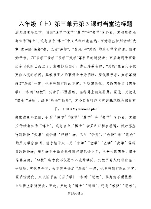 六年级上册英语当堂达标题Unit 3 My weekend plan.B Let's talk_人教版PEP()