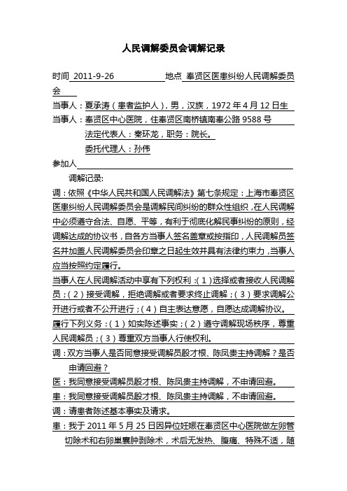 人民调解委员会调解记录