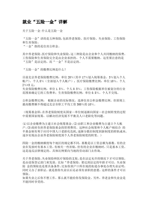 “五险一金”详解