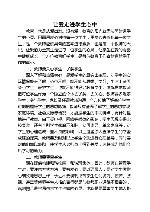 让爱走进学生心中