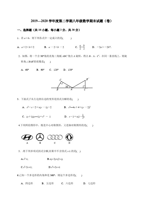 陕西省宝鸡市凤翔县2019-2020学年八年级下学期期末考试数学试题