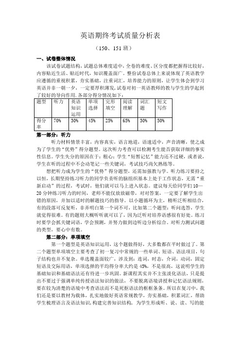 英语期终考试质量分析表