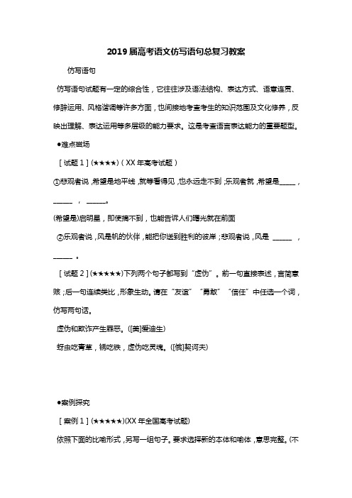 2019届高考语文仿写语句总复习教案