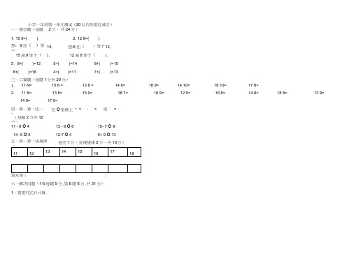 青岛版一年级数学下册_第一单元_测试题[
