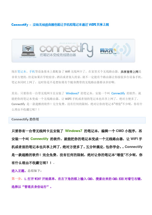 没有无线路由器也能让手机和笔记本通过WIFI共享上网
