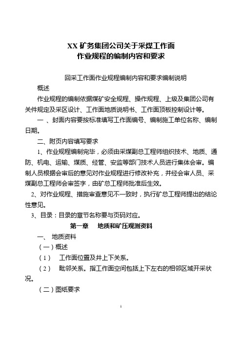 回采作业规程编制要求