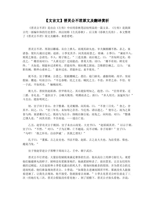 【文言文】晋灵公不君原文及翻译赏析