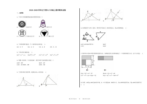 2019-2020学年辽宁营口八年级上数学期末试卷