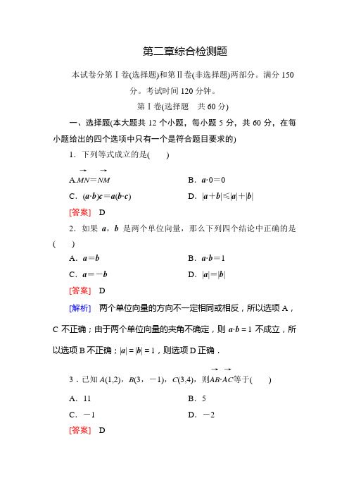 高一数学必修4第二章综合检测题