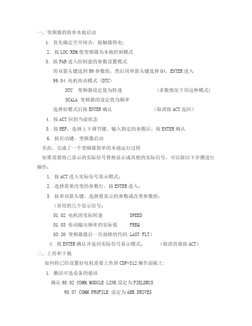 ABB调试步骤
