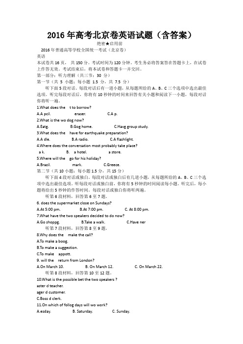 2016年高考北京卷英语试题(含答案)