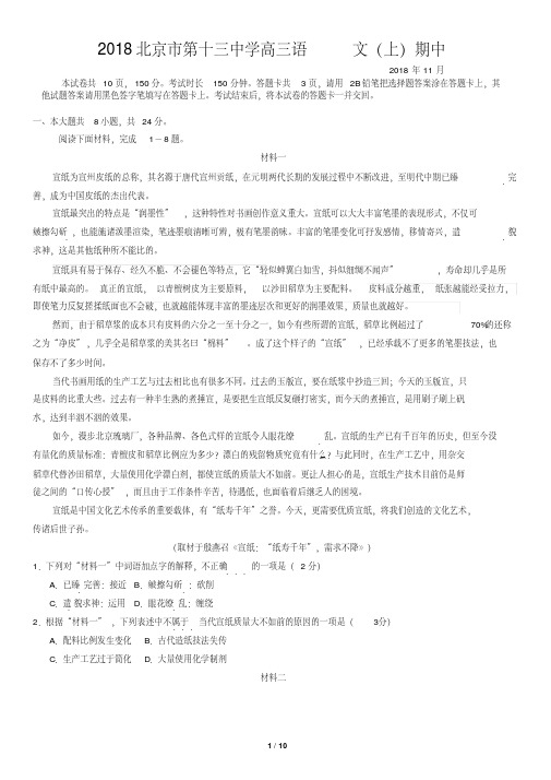 2018北京市第十三中学高三语文(上)期中