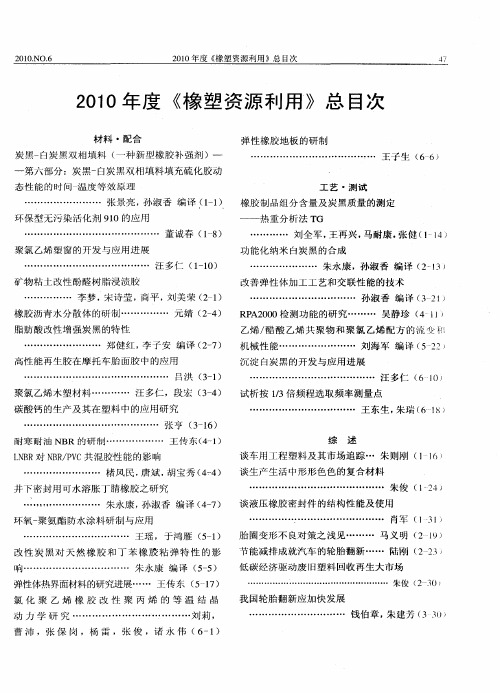 2010年度《椽塑资源利用》总目次