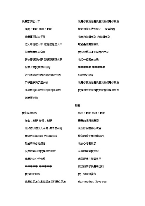 儿歌歌词大全1