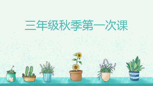 六年级语文1.《四素》优秀课件