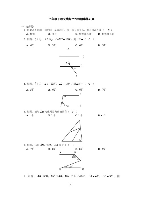 相交线与平行线练习题(精华题)