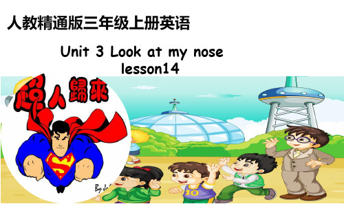 三年级上册英语课件-Unit3  Look at my nose. Lesson 14  人教精通版