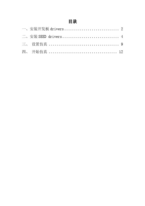 SEED安装步骤